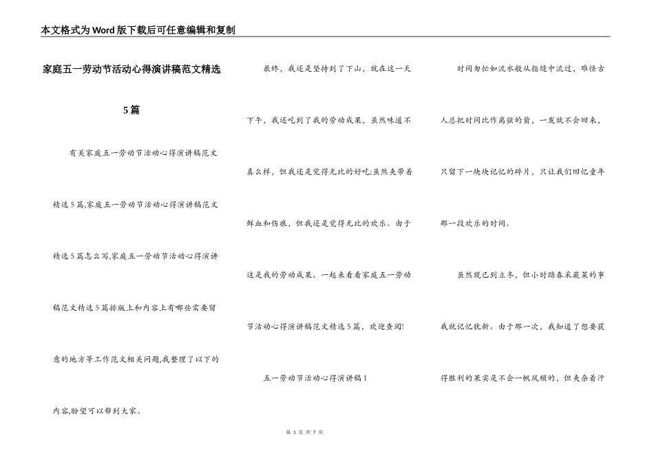 家庭五一劳动节活动心得演讲稿范文精选5篇_第1页