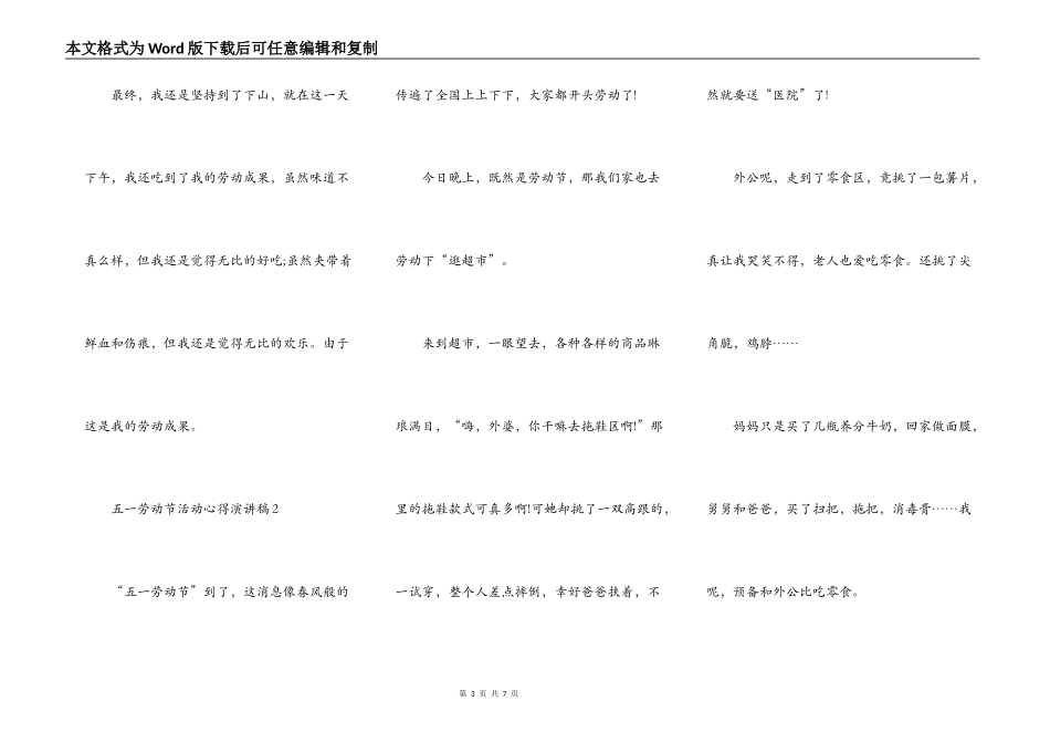 家庭五一劳动节活动心得演讲稿范文精选5篇_第3页