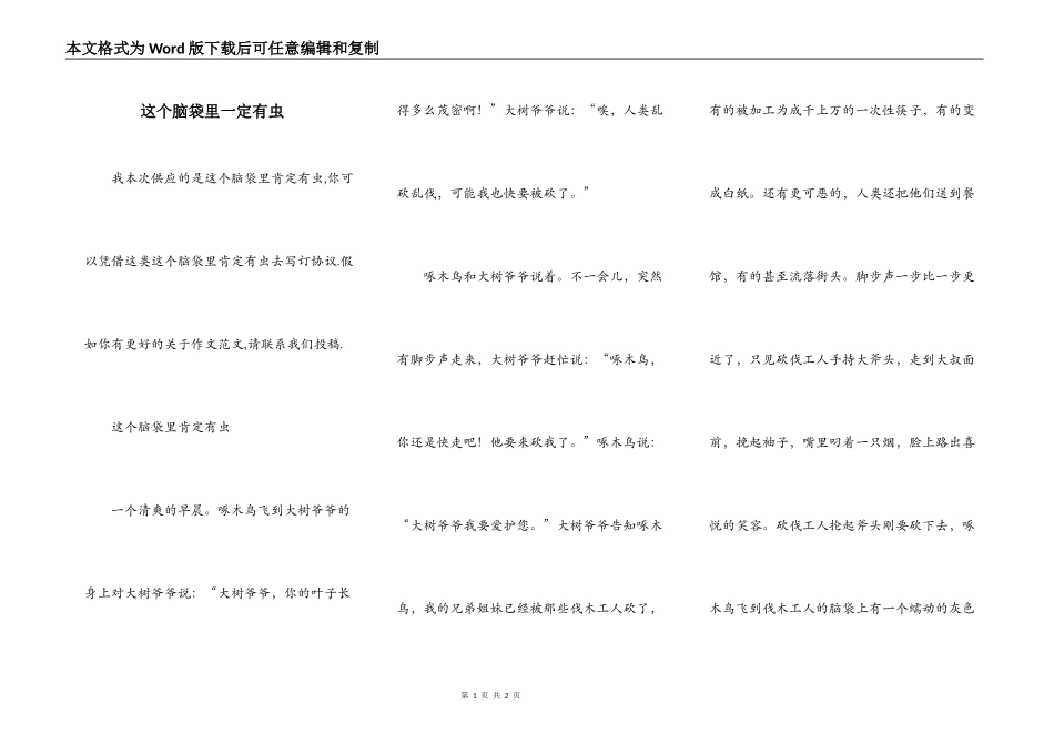 这个脑袋里一定有虫_第1页