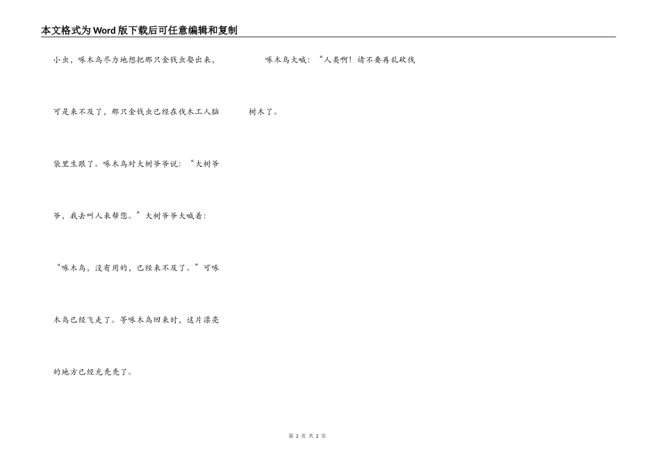 这个脑袋里一定有虫_第2页
