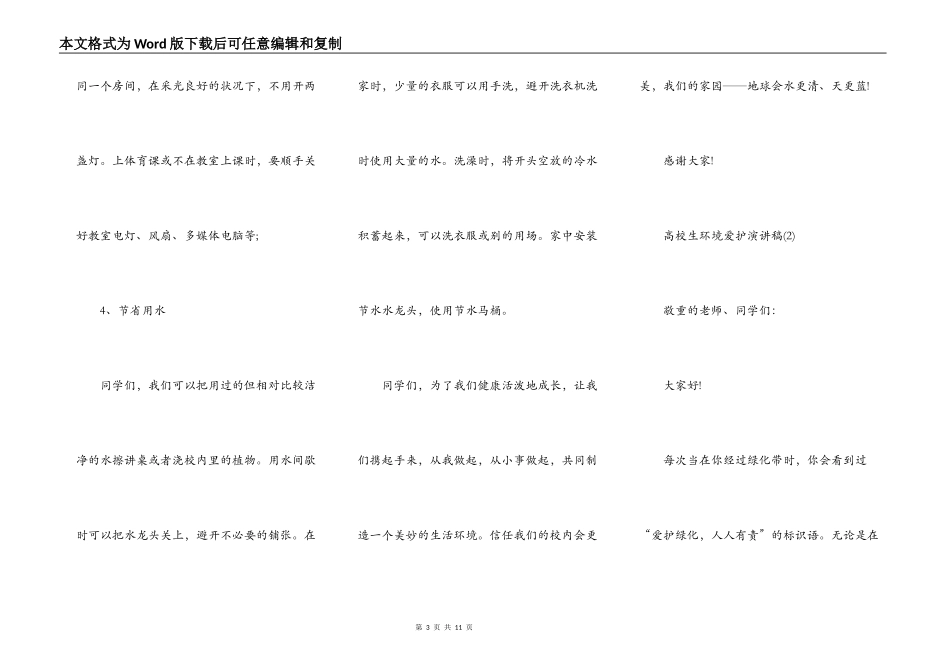 大学生环境保护演讲稿5篇_第3页