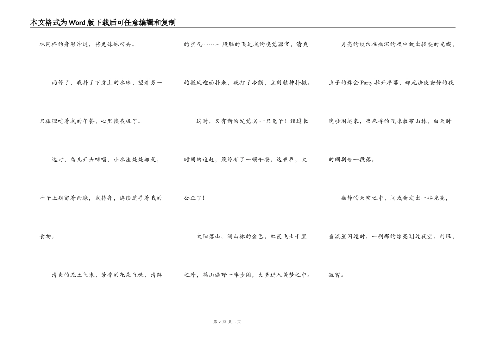 狐狸眼中的世界_第2页