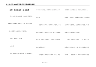 玉树，我们永远在一起-王佳慧