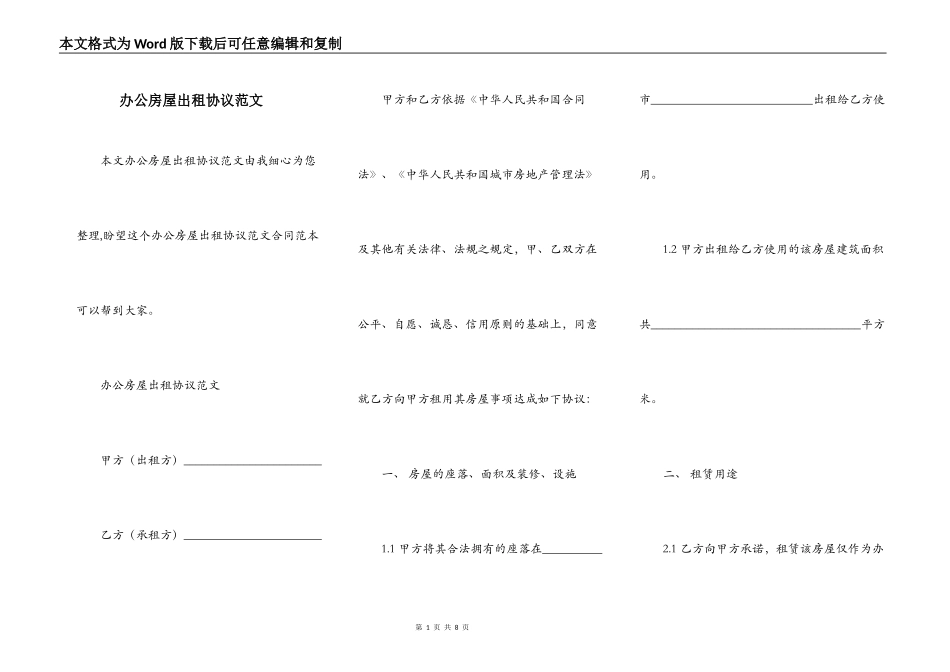 办公房屋出租协议范文_第1页