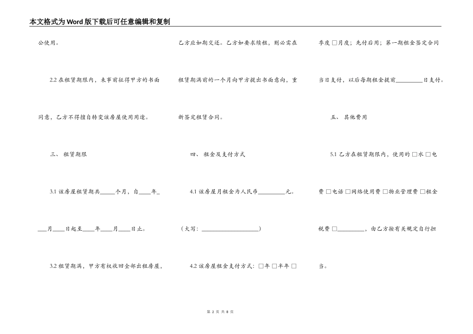 办公房屋出租协议范文_第2页