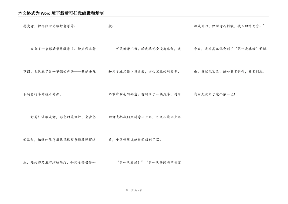 第一次上晚自习(_第2页