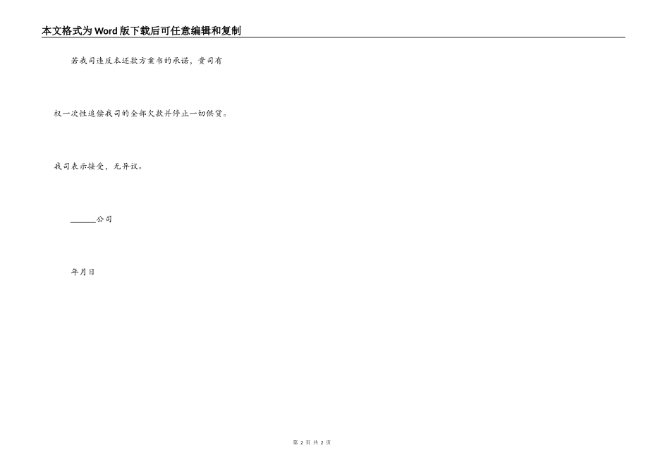 货款还款计划书范本_第2页