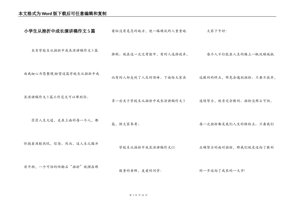 小学生从挫折中成长演讲稿作文5篇_第1页