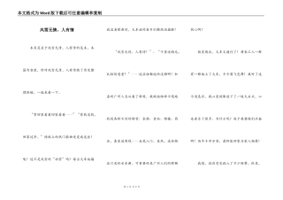 风雪无情，人有情