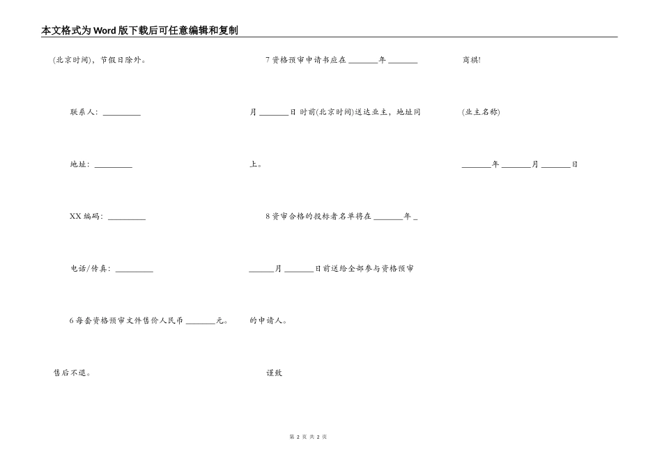 资格预审邀请书_第2页