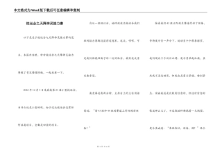 校运会之天降神灵接力赛