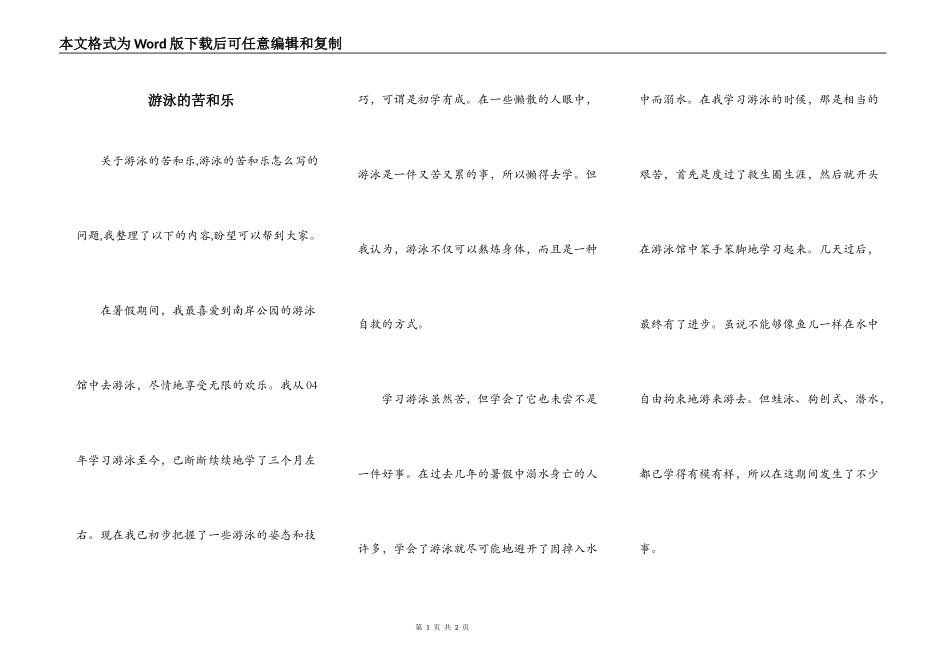 游泳的苦和乐_第1页