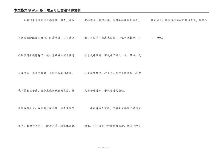游泳的苦和乐_第2页