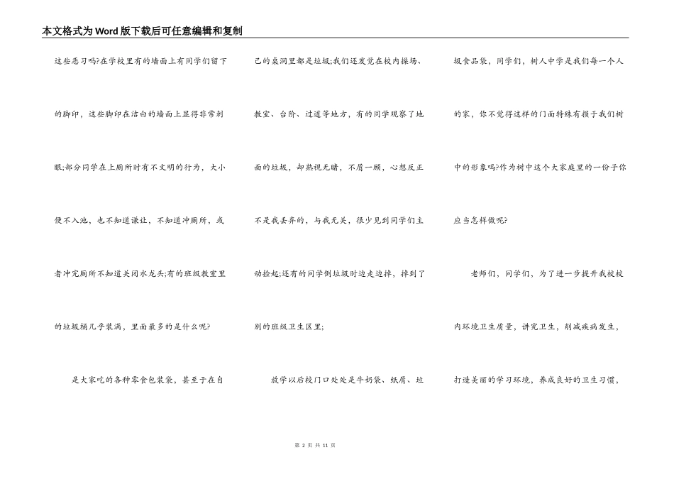 珍爱绿色保护环境的演讲稿5篇_第2页