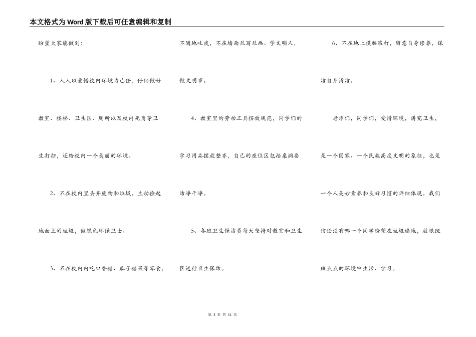 珍爱绿色保护环境的演讲稿5篇_第3页