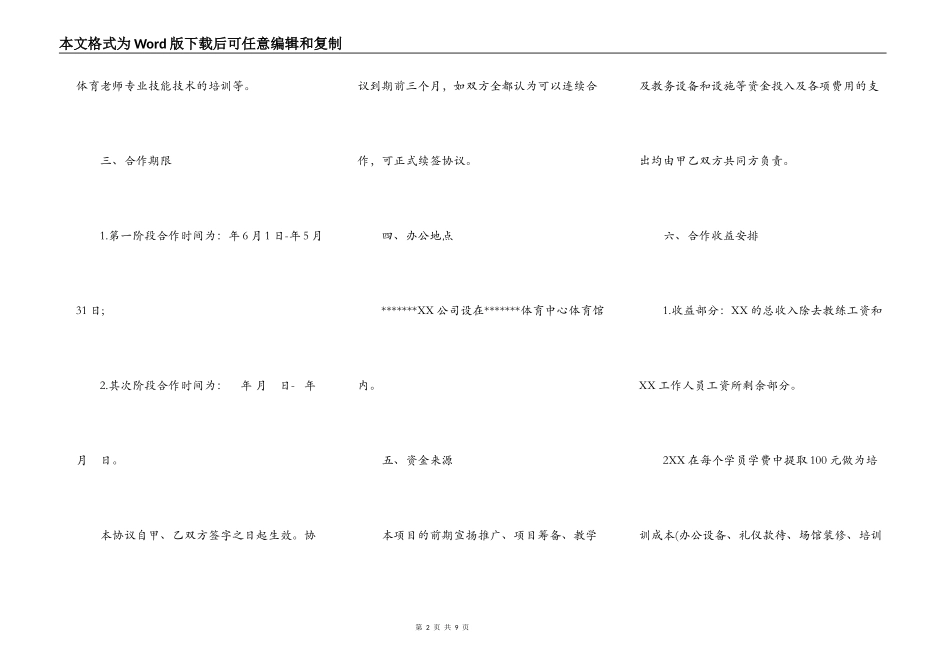 合作办学协议通用版本_第2页