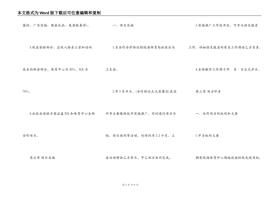 合作办学协议通用版本_第3页