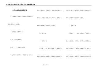 合作办学协议通用版本