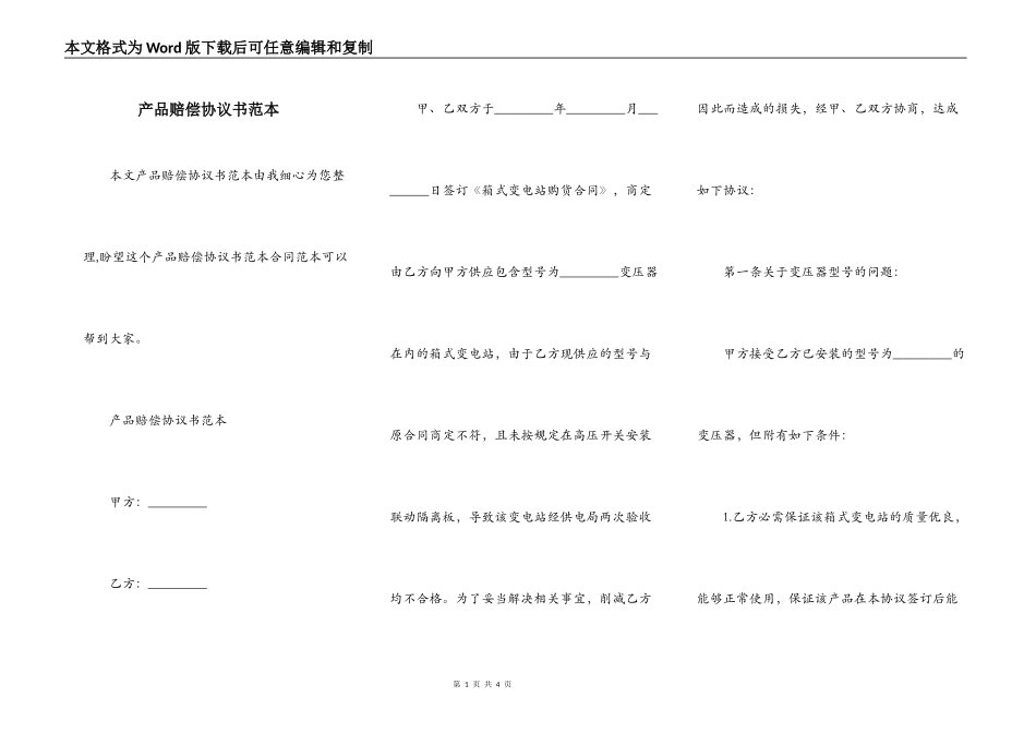 产品赔偿协议书范本_第1页