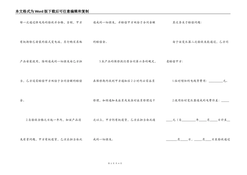 产品赔偿协议书范本_第2页