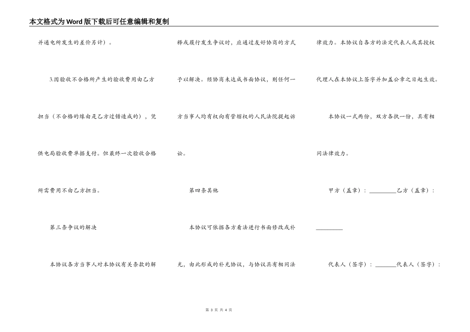 产品赔偿协议书范本_第3页