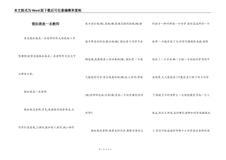假如我是一名教师