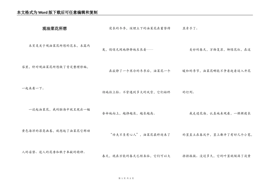 观油菜花所想_第1页