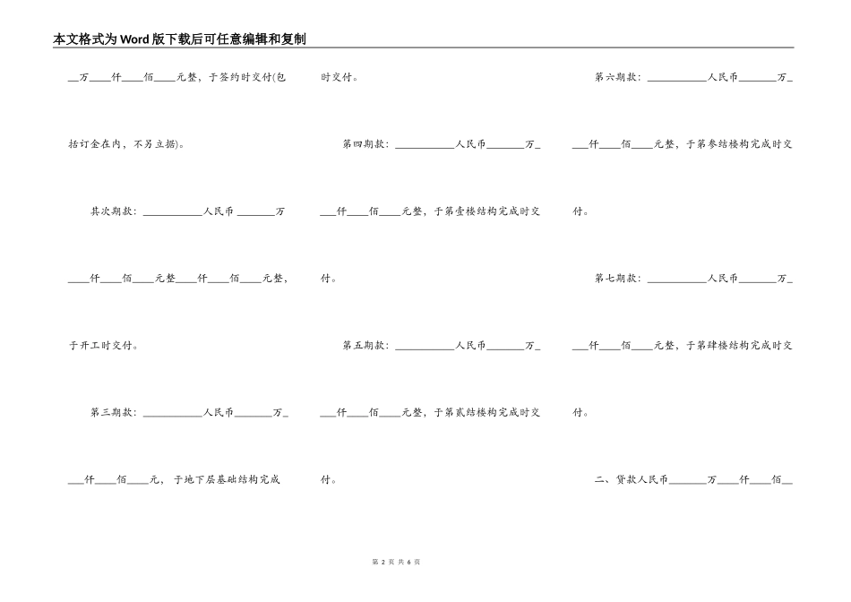 房屋预定买卖契约书样书_第2页