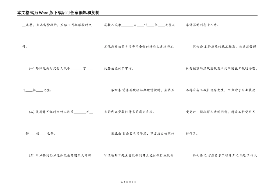 房屋预定买卖契约书样书_第3页