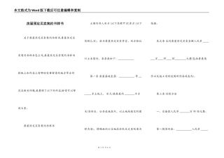 房屋预定买卖契约书样书