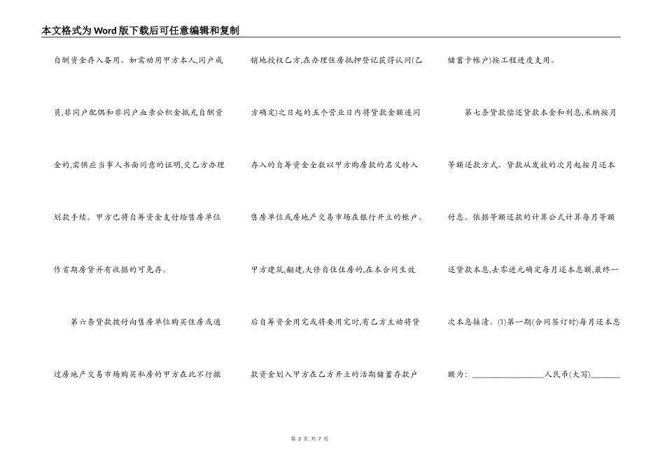 家庭房屋抵押贷款手续范本_第3页