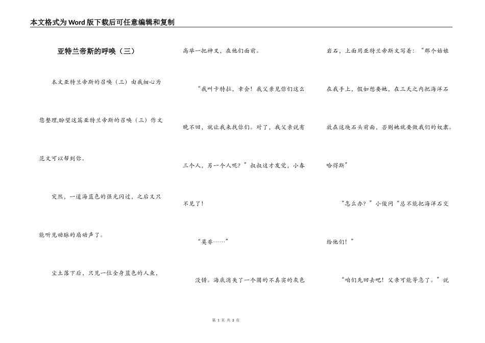 亚特兰帝斯的呼唤（三）_第1页