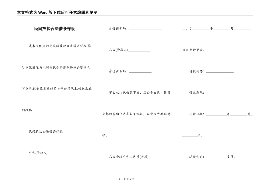 民间放款合法借条样板_第1页
