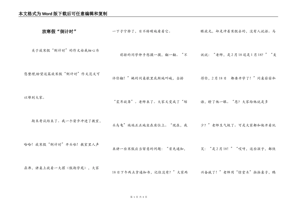 放寒假“倒计时”_第1页