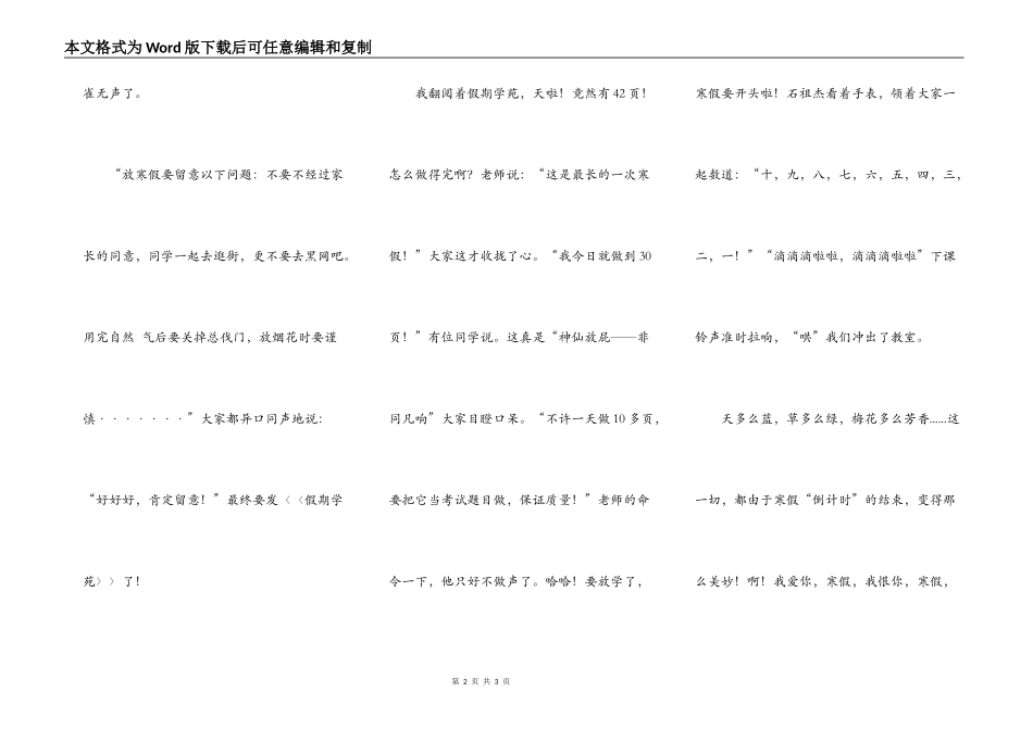 放寒假“倒计时”_第2页