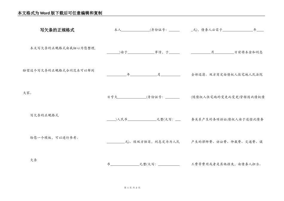 写欠条的正规格式_第1页