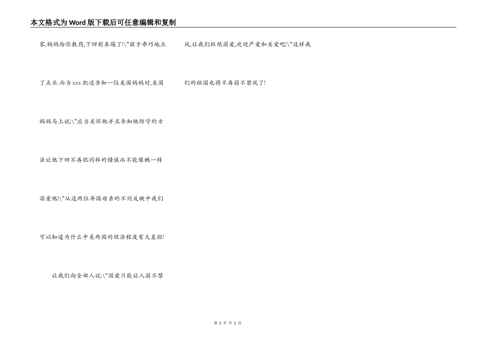 溺爱有害无益_第2页