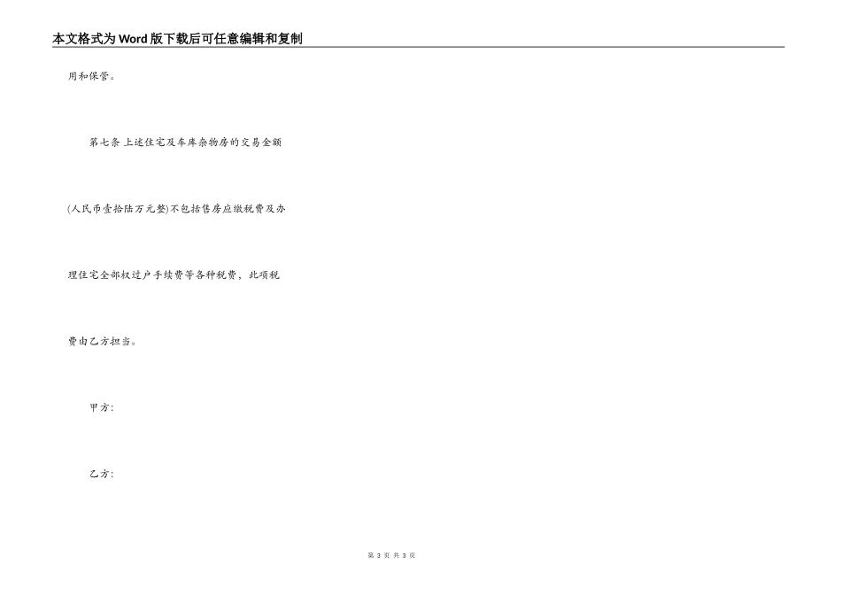 江苏省房屋买卖协议书_第3页