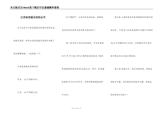 江苏省房屋买卖协议书