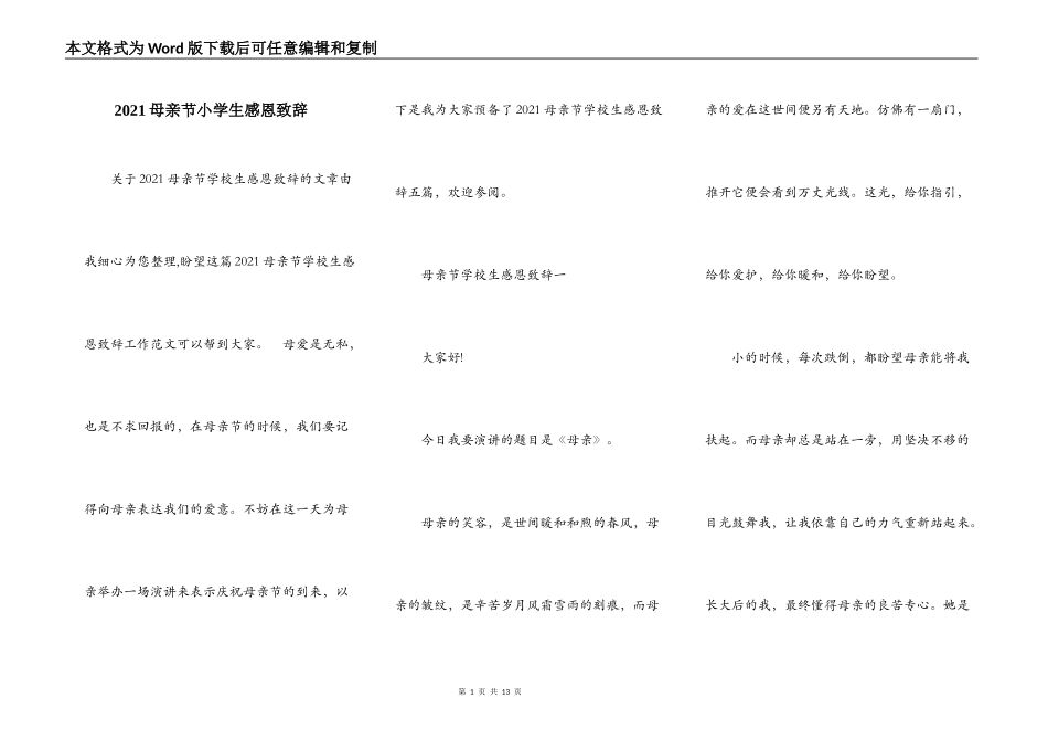 2021母亲节小学生感恩致辞_第1页