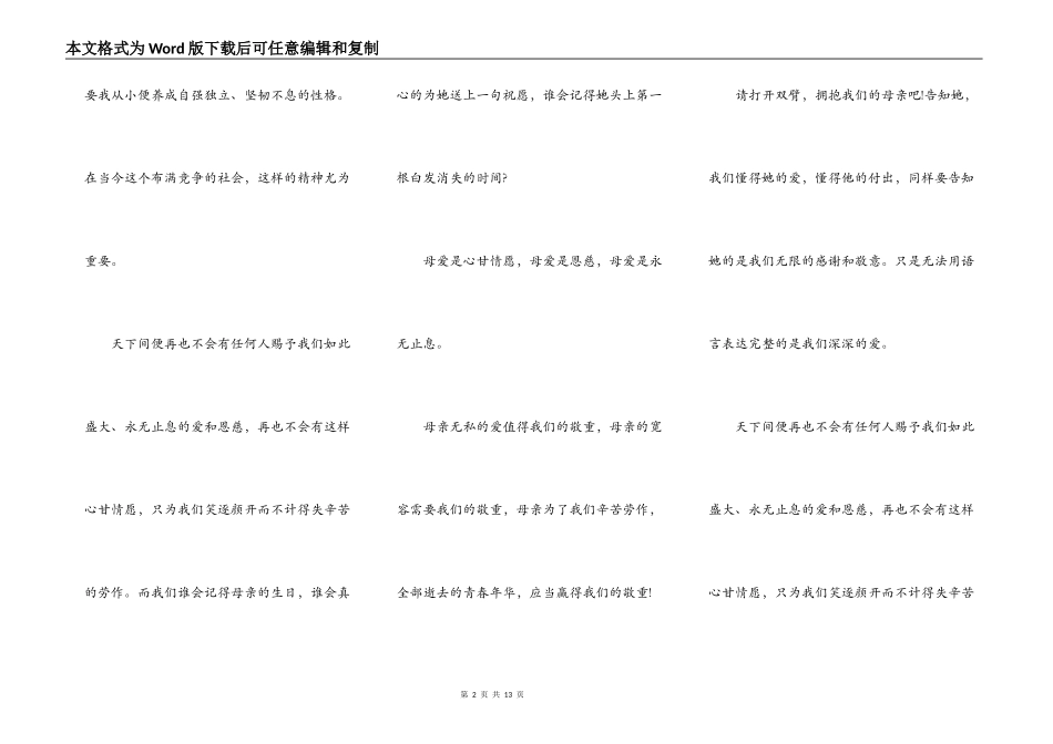 2021母亲节小学生感恩致辞_第2页