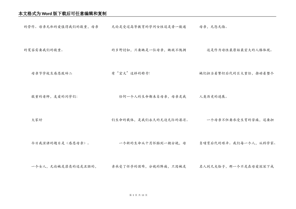 2021母亲节小学生感恩致辞_第3页