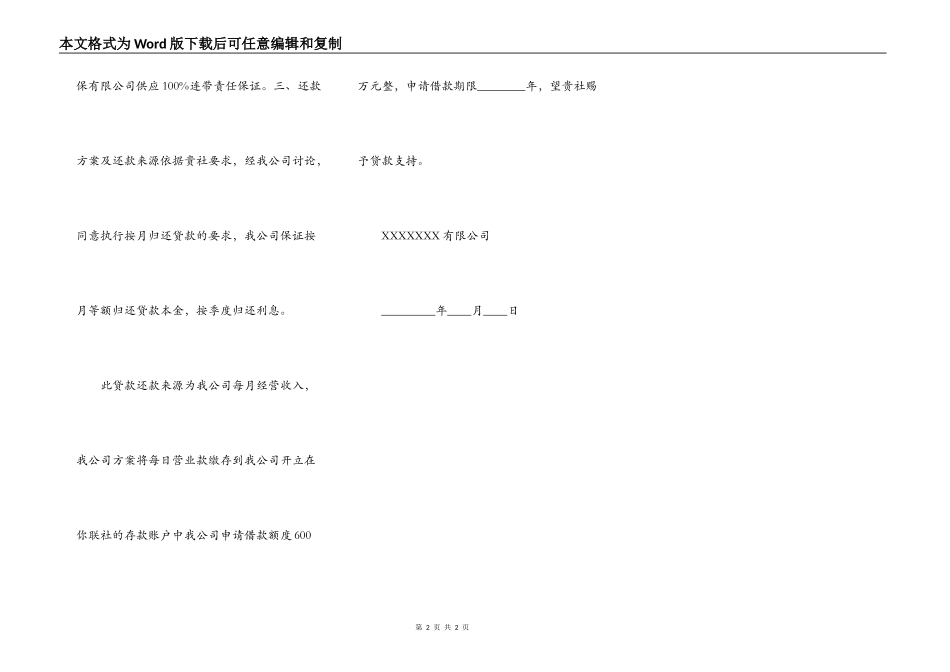 农村信用社借款申请书_第2页