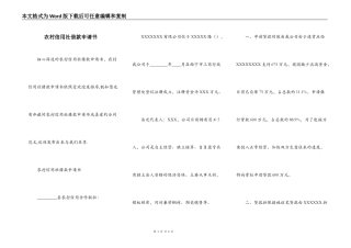 农村信用社借款申请书