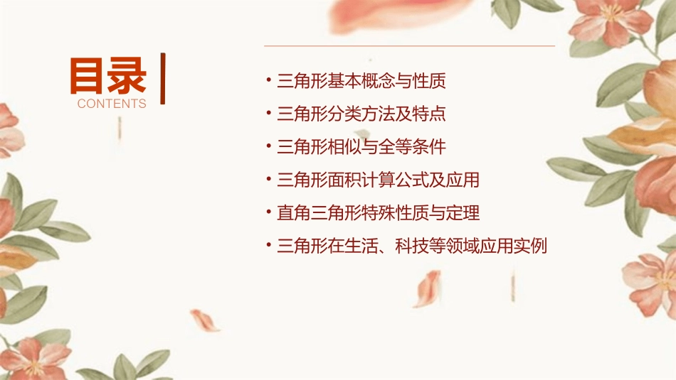 《三角形的分类》三角形PPT课件_第2页