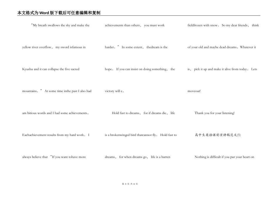 高中生英语课前演讲稿5篇_第3页