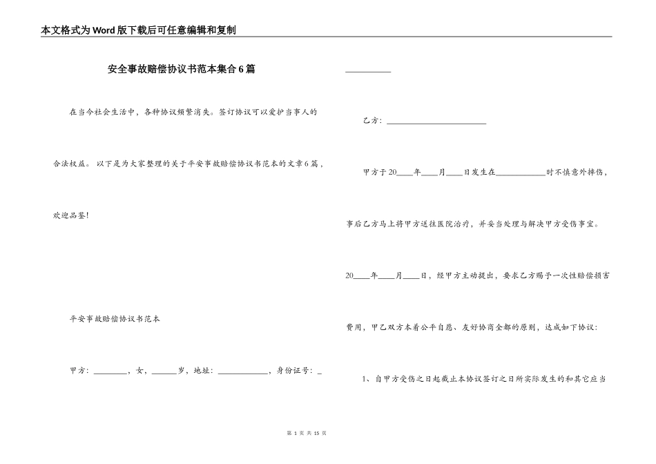 安全事故赔偿协议书范本集合6篇_第1页