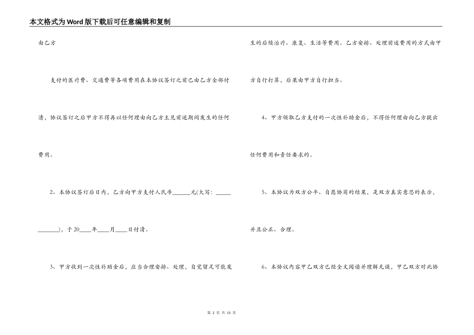 安全事故赔偿协议书范本集合6篇_第2页