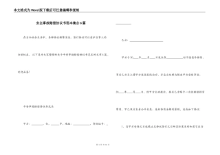 安全事故赔偿协议书范本集合6篇