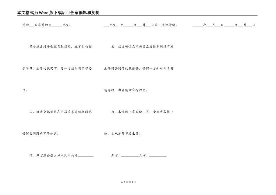 解除同居关系协议书_第2页
